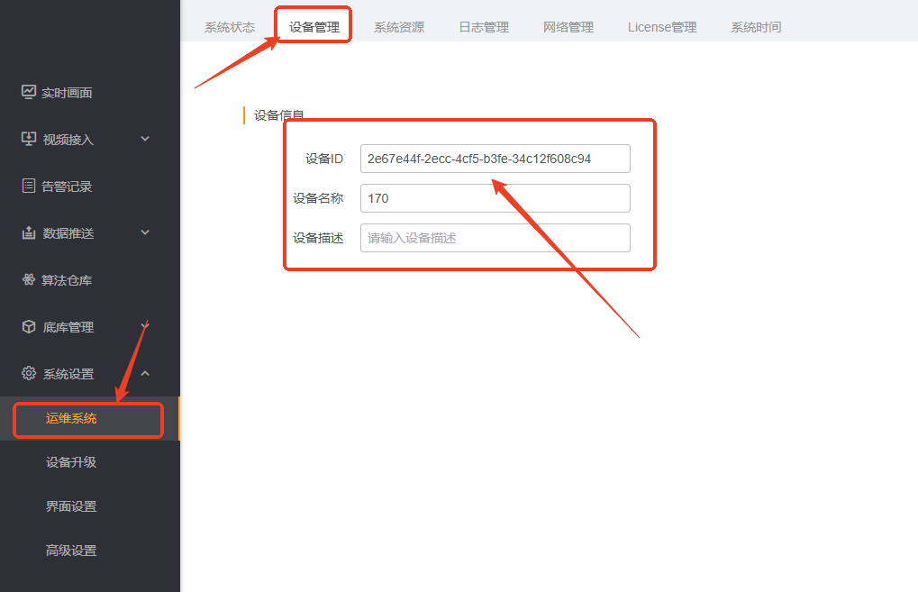 设备信息.png