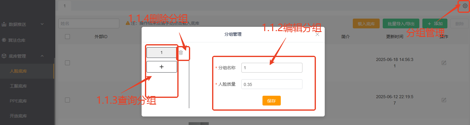 2.编辑分组.png