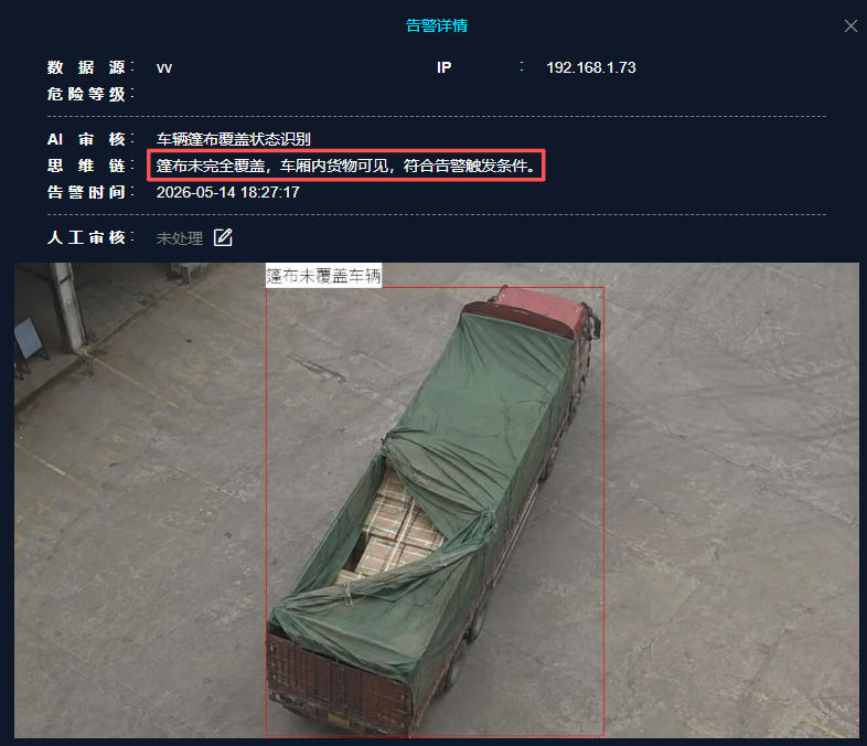 16车辆篷布未覆盖1.jpg