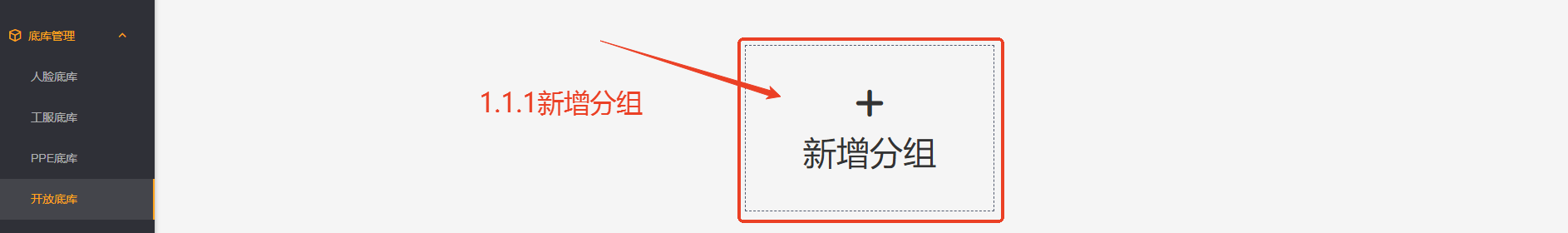 1.新增分组.png